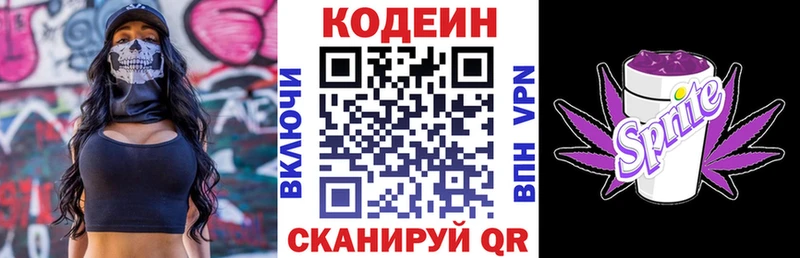 Кодеиновый сироп Lean Purple Drank хочу Усть-Илимск